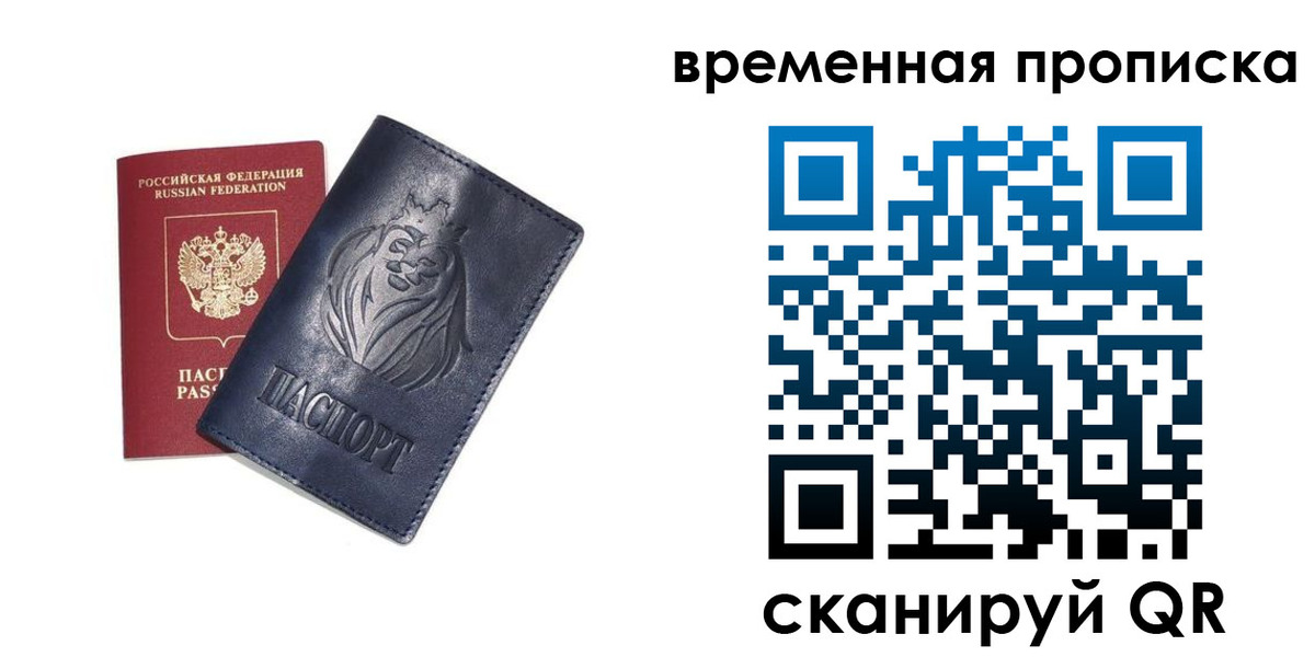 прописка 2025 в Иваново